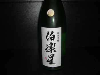 「伯楽星」　宮城