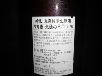 「気魄の辛口」秋田