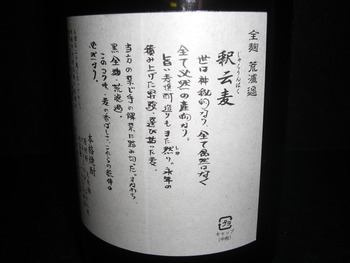 「釈云麦」福岡