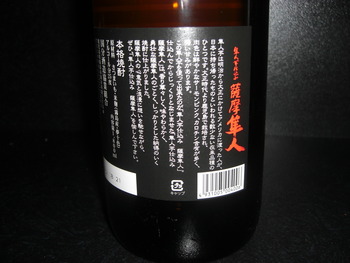 「薩摩隼人」国分