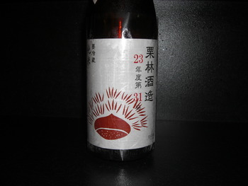 「栗林酒造」　秋田