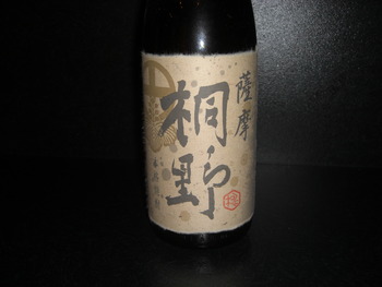 「桐野」鹿児島