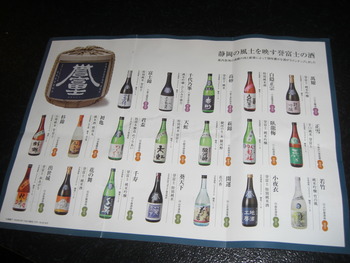 静岡県地酒まつりⅣ