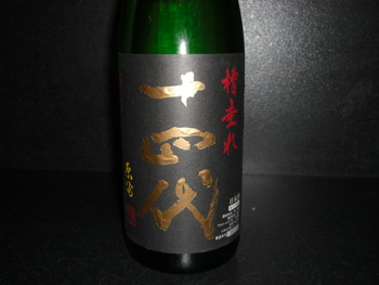 「十四代」山形
