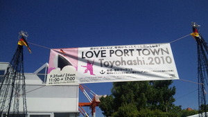 ＬＯＶＥ　ＰＯＲＴ　ＴＯＷＮ　　その１♪