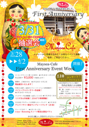 メイシーカフェさん１周年記念イベント♪