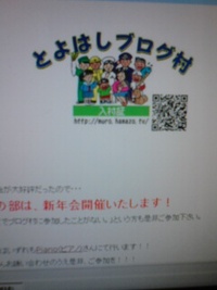 とよはしブログ村