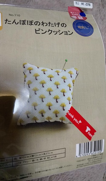 ピンクッションを作る刺繍キットに手を出してみた