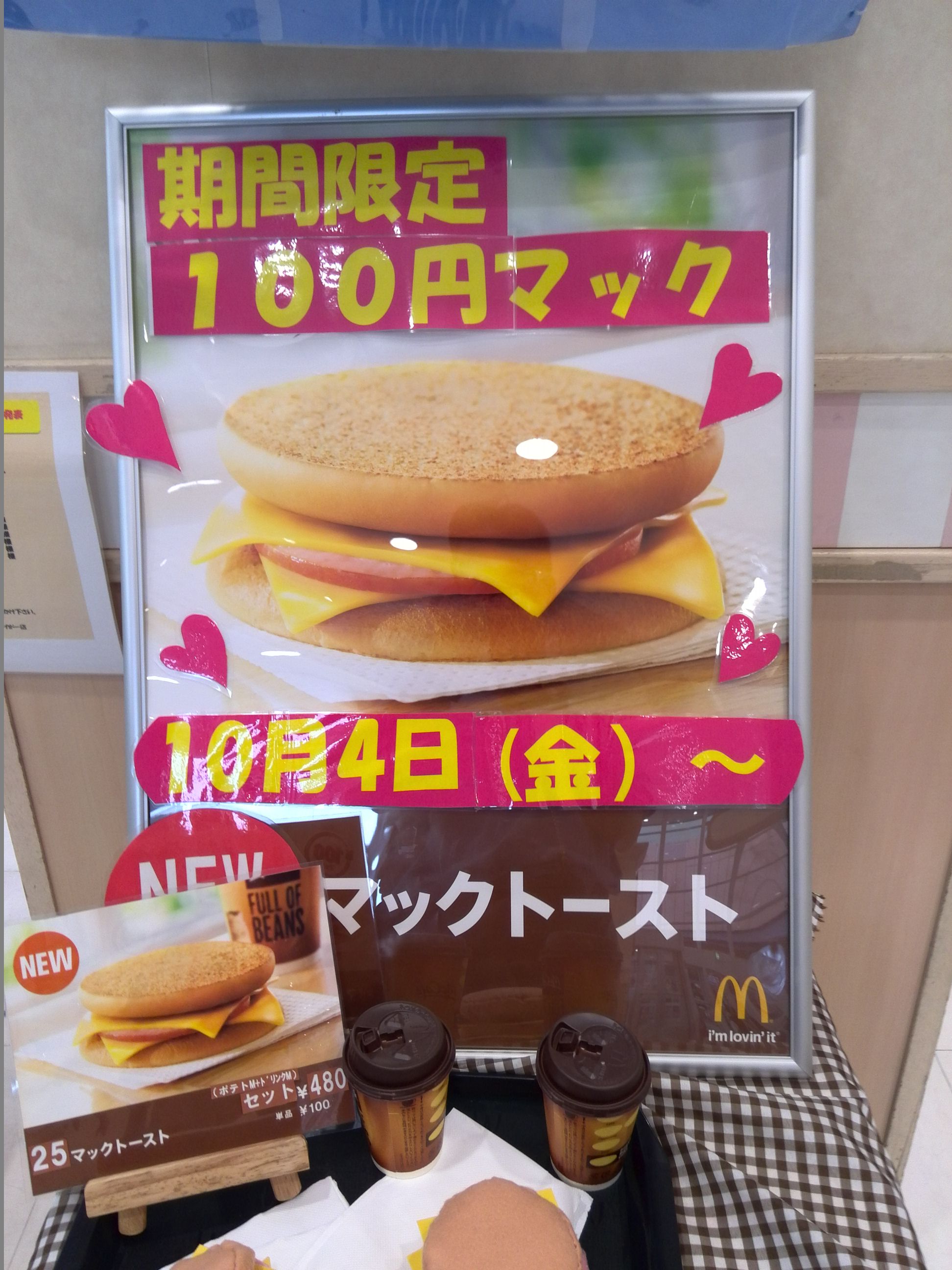 マックトースト