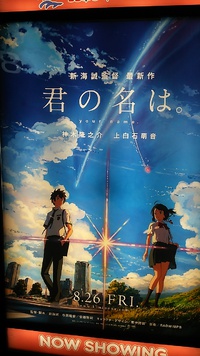 君の名は。観てきました。