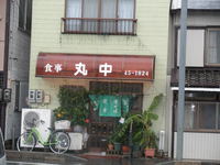 丸中　ジャンボ定食
