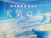 天気の子　観てきた