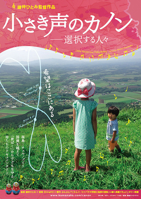 名古屋・岐阜にて、映画「小さき声のカノン」応援展示させていただきます