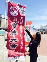 会津が好きになりました♪