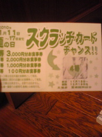 めんの日のクジ券