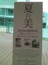 夏の美　IN　アークリッシュ♪