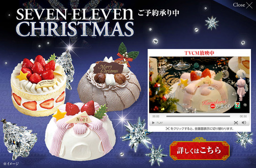 セブンイレブン豊橋岩屋町店便り セブンイレブンのクリスマスケーキ