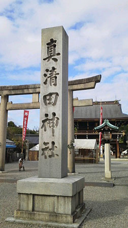 尾張一宮「真清田神社」