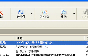 ふざけたメール　その後・・・