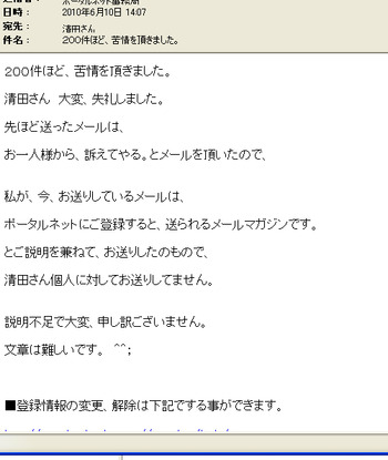 ふざけたメール　その後・・・