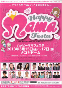 happy mama festaに出展するよ～♪