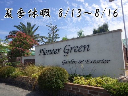 2015年夏季休暇