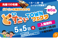 どすごいタウンフェスタ情報直前情報。お聴き逃しなく！！