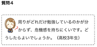 「危機感が無い」のをどうするか？