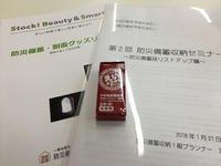 ☆防災備蓄品足りてますか？☆