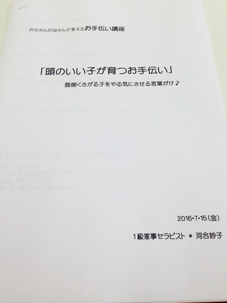 ☆お手伝い講座終了しました☆