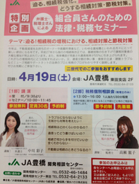 相続セミナー