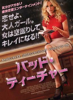バッド・ティーチャー