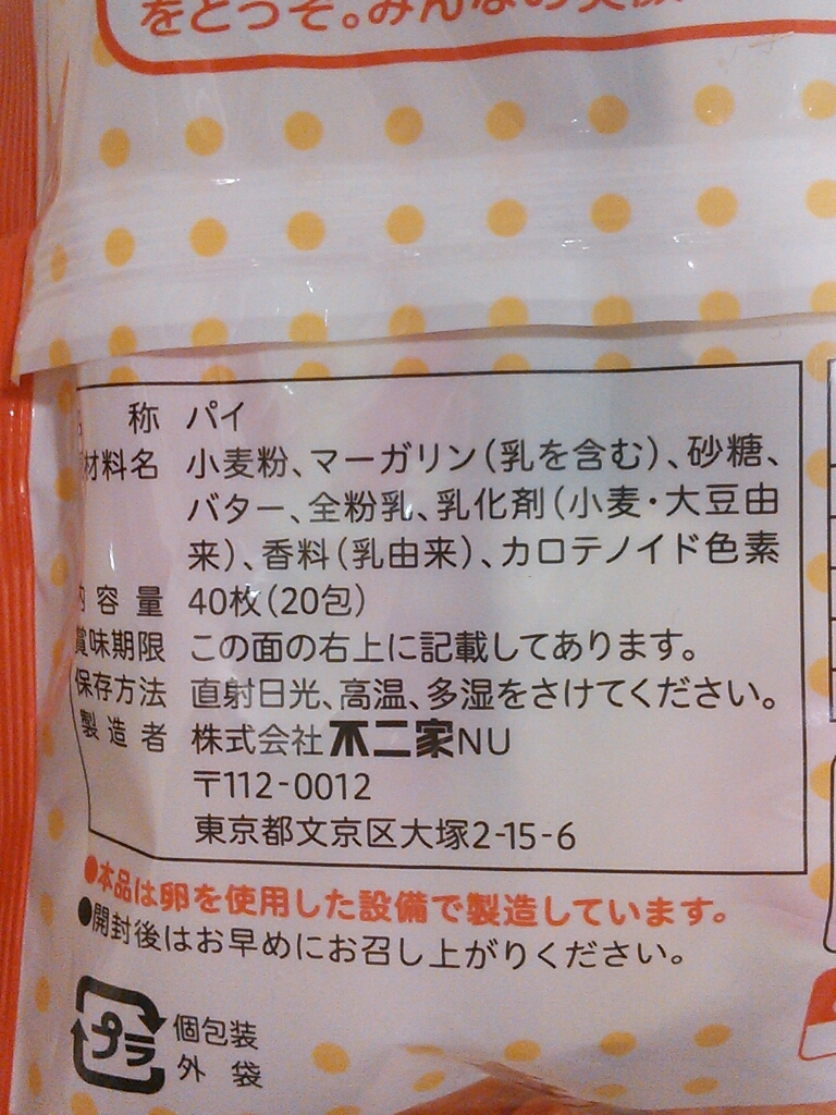 Rin Rin 豊橋アレルギーっ子の会 ホームパイ 卵なし たーママ