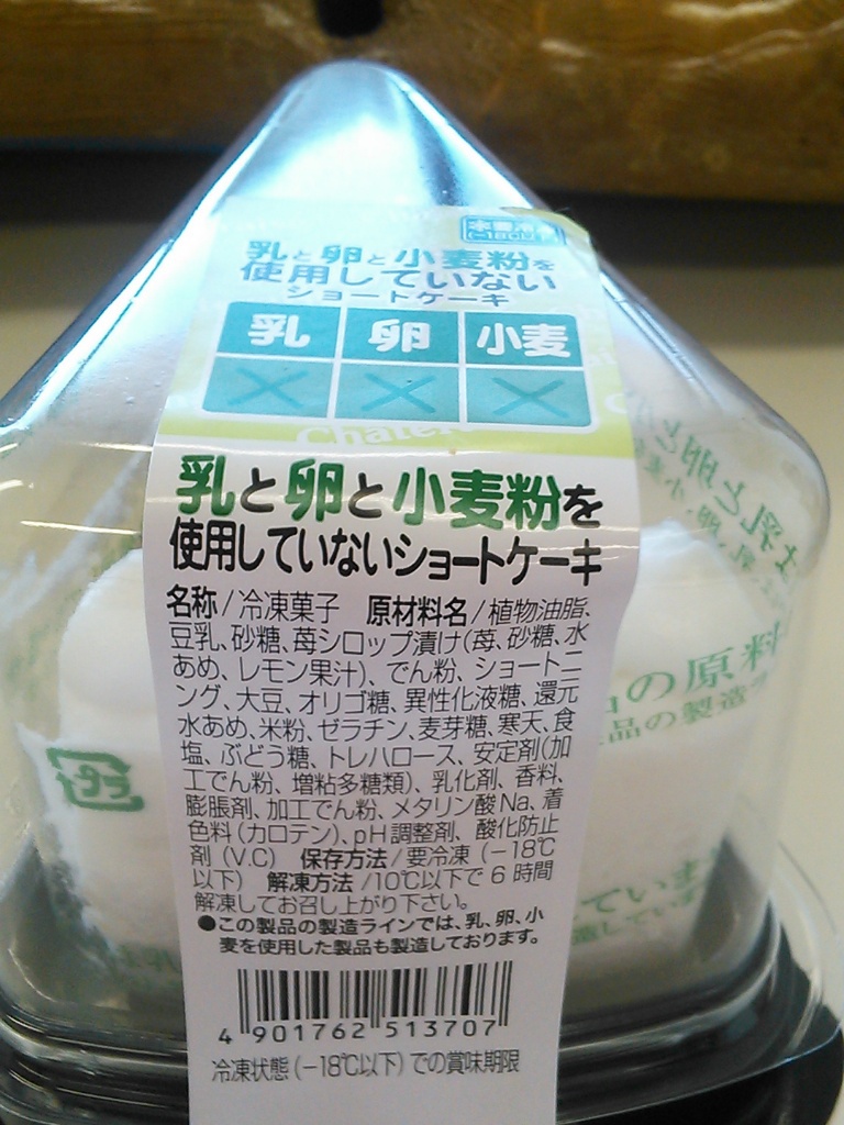 Rin Rin 豊橋アレルギーっ子の会 シャトレーゼのケーキ 卵 乳 小麦不使用 たーママ
