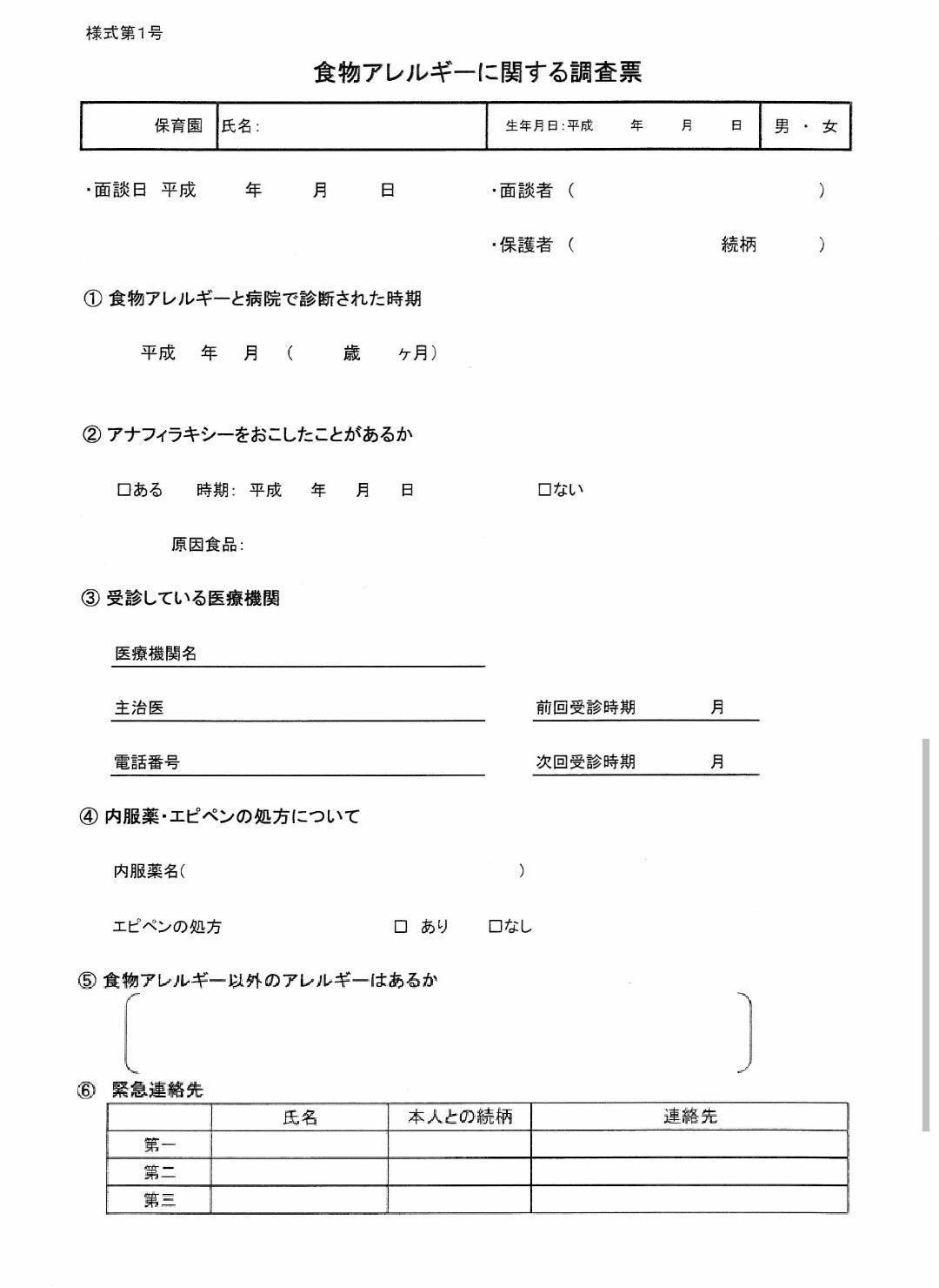 Rin Rin 豊橋アレルギーっ子の会 食物アレルギーの診断書 保育園 ｋくんママ