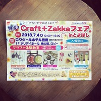 craft+ zakkaフェア