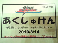 ファイナルライブツアー