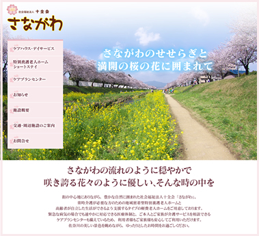 さながわホームページ