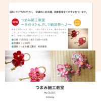 【ハピファミ】手作りつまみ細工かんざしで納涼祭へ♪