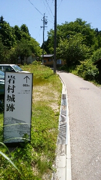 岩村城