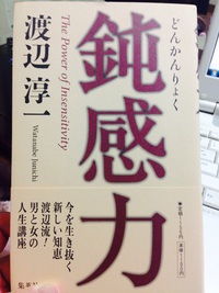 鈍感力