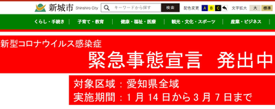 新城 勝手に応援隊 新城市の新型コロナウイルス感染者の確認 50 51例目 について