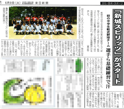 新城市初の中学生軟式野球チーム「新城スピリッツ」がスタート 新城市初の中学生軟式野球チーム「新城スピリッツ」がスタート