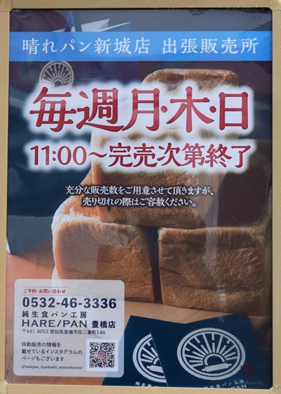 15日「唐揚げのスズヒロ」オープン・・・晴れパン新城店も