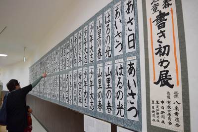 新城 勝手に応援隊 八楽書道会が新春書き初め展 入賞作品は今日５日まで