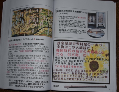 設楽原ボランティアガイドの会が冊子「長篠・設楽原の戦いの史跡巡りガイド」作成　