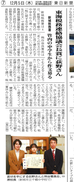 東海税務連絡協議会長賞受賞の荻野さん表彰