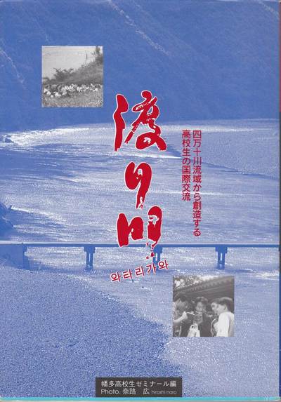 新城 勝手に応援隊 ドキュメンタリー映画上映会開催