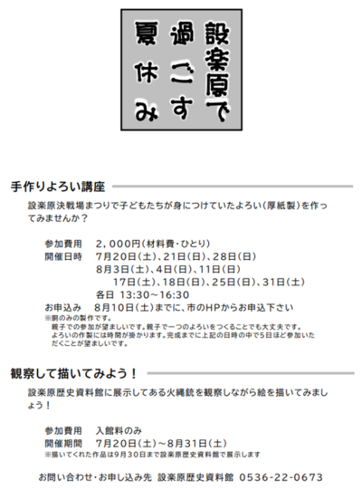 設楽原で過ごす夏休み