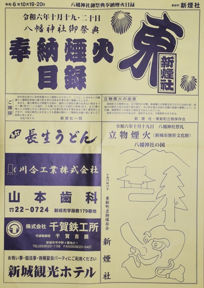 １９日（土）～２０日（日）の予定・・・八幡神社祭礼、ＪＡまつり、木トピア、ダモンデトレイルほか